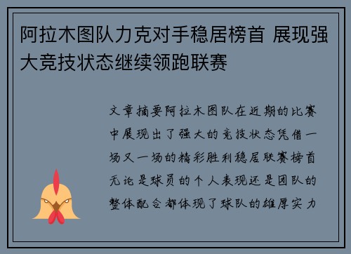 阿拉木图队力克对手稳居榜首 展现强大竞技状态继续领跑联赛