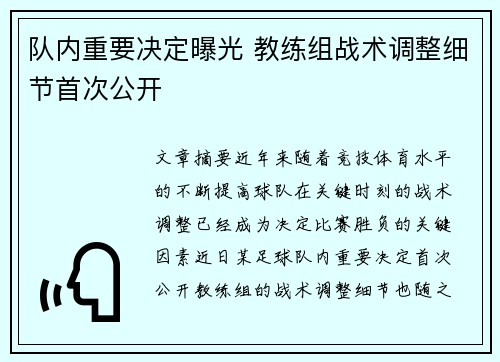 队内重要决定曝光 教练组战术调整细节首次公开
