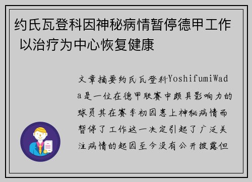约氏瓦登科因神秘病情暂停德甲工作 以治疗为中心恢复健康