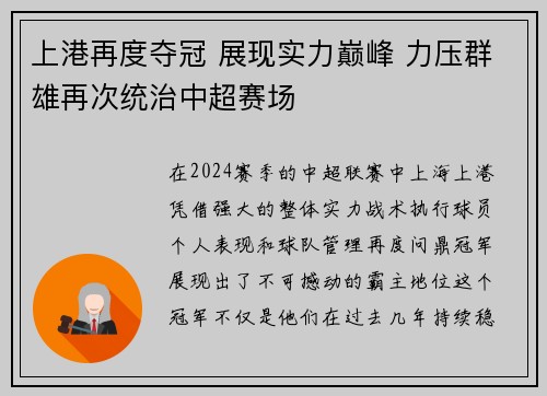 上港再度夺冠 展现实力巅峰 力压群雄再次统治中超赛场