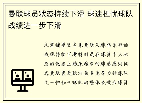 曼联球员状态持续下滑 球迷担忧球队战绩进一步下滑