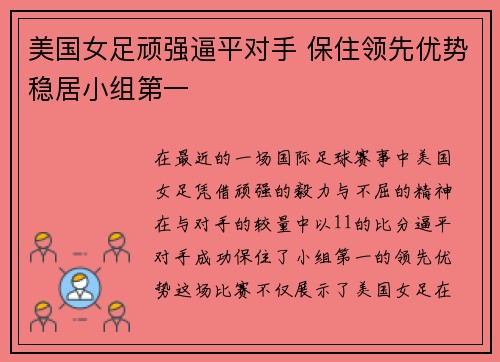 美国女足顽强逼平对手 保住领先优势稳居小组第一