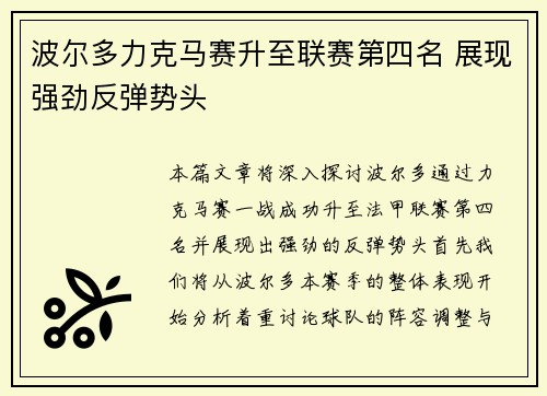波尔多力克马赛升至联赛第四名 展现强劲反弹势头