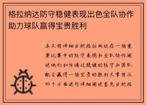 格拉纳达防守稳健表现出色全队协作助力球队赢得宝贵胜利
