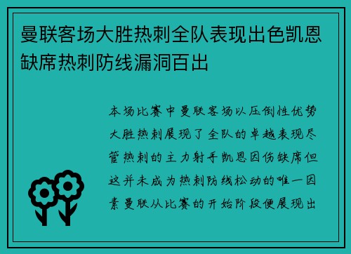 曼联客场大胜热刺全队表现出色凯恩缺席热刺防线漏洞百出