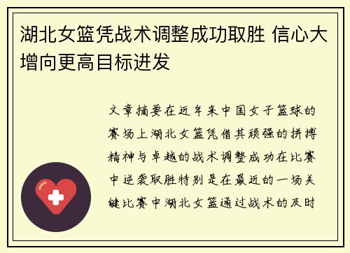 湖北女篮凭战术调整成功取胜 信心大增向更高目标进发