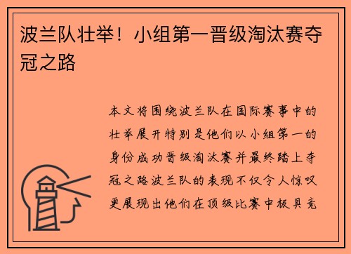 波兰队壮举！小组第一晋级淘汰赛夺冠之路