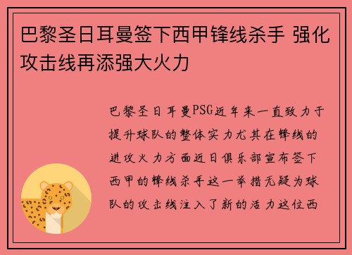 巴黎圣日耳曼签下西甲锋线杀手 强化攻击线再添强大火力