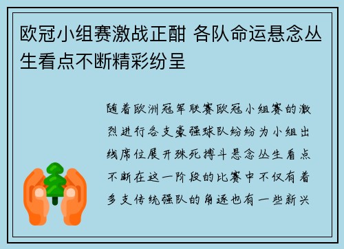 欧冠小组赛激战正酣 各队命运悬念丛生看点不断精彩纷呈