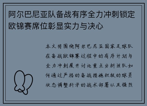 阿尔巴尼亚队备战有序全力冲刺锁定欧锦赛席位彰显实力与决心