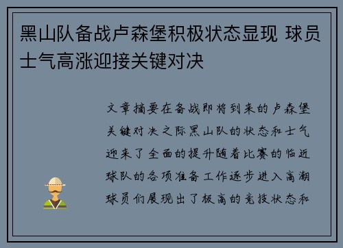 黑山队备战卢森堡积极状态显现 球员士气高涨迎接关键对决