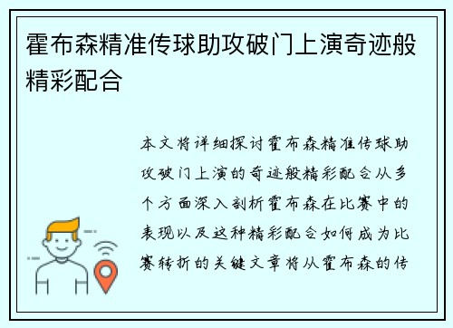 霍布森精准传球助攻破门上演奇迹般精彩配合