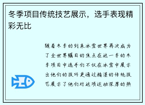 冬季项目传统技艺展示，选手表现精彩无比