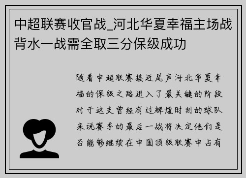 中超联赛收官战_河北华夏幸福主场战背水一战需全取三分保级成功