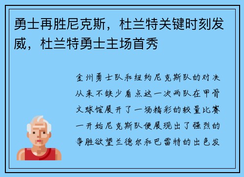 勇士再胜尼克斯，杜兰特关键时刻发威，杜兰特勇士主场首秀
