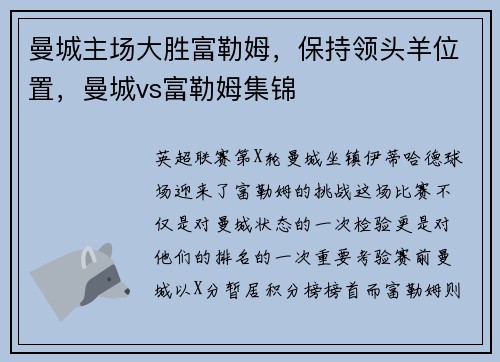曼城主场大胜富勒姆，保持领头羊位置，曼城vs富勒姆集锦