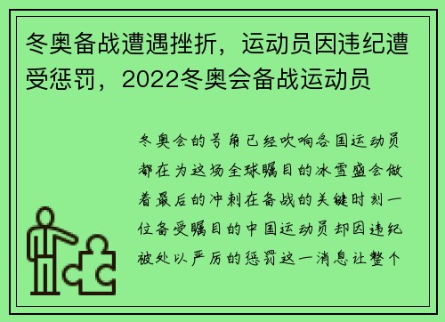 冬奥备战遭遇挫折，运动员因违纪遭受惩罚，2022冬奥会备战运动员