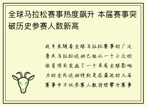 全球马拉松赛事热度飙升 本届赛事突破历史参赛人数新高
