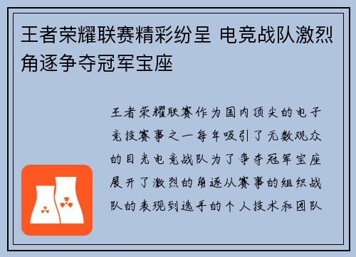 王者荣耀联赛精彩纷呈 电竞战队激烈角逐争夺冠军宝座