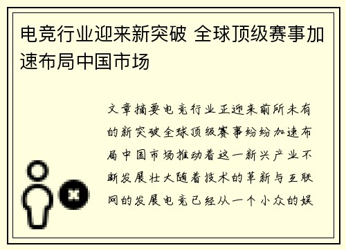 电竞行业迎来新突破 全球顶级赛事加速布局中国市场