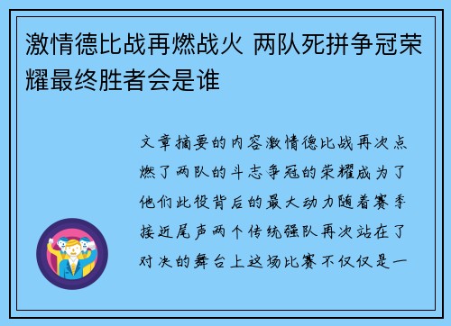 激情德比战再燃战火 两队死拼争冠荣耀最终胜者会是谁