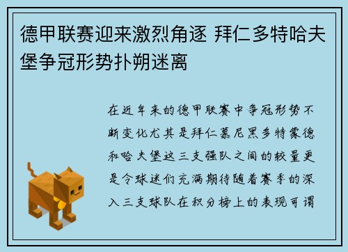 德甲联赛迎来激烈角逐 拜仁多特哈夫堡争冠形势扑朔迷离