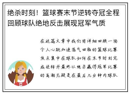 绝杀时刻！篮球赛末节逆转夺冠全程回顾球队绝地反击展现冠军气质