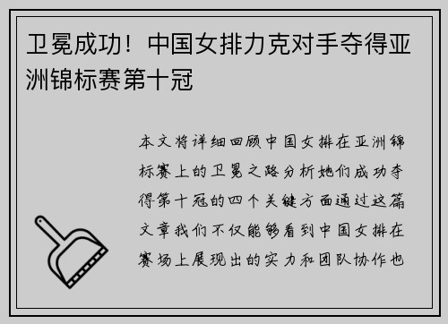 卫冕成功！中国女排力克对手夺得亚洲锦标赛第十冠