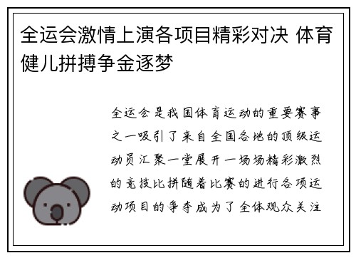 全运会激情上演各项目精彩对决 体育健儿拼搏争金逐梦