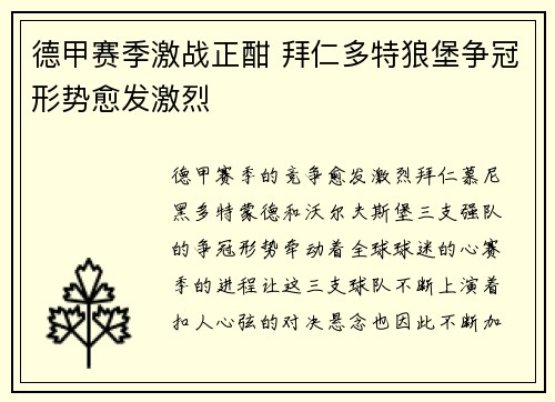 德甲赛季激战正酣 拜仁多特狼堡争冠形势愈发激烈