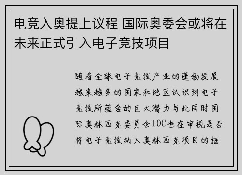 电竞入奥提上议程 国际奥委会或将在未来正式引入电子竞技项目