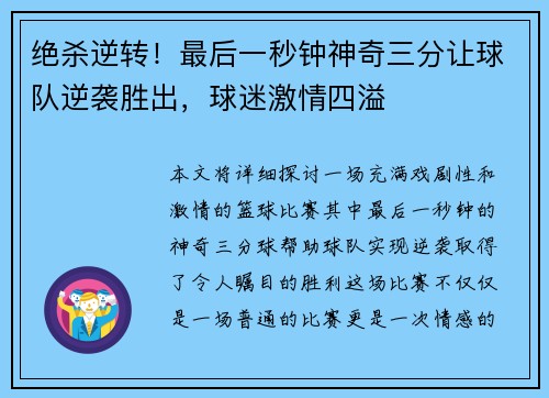 绝杀逆转！最后一秒钟神奇三分让球队逆袭胜出，球迷激情四溢