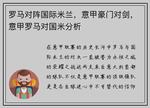 罗马对阵国际米兰，意甲豪门对剑，意甲罗马对国米分析