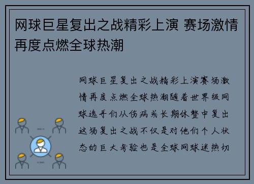 网球巨星复出之战精彩上演 赛场激情再度点燃全球热潮