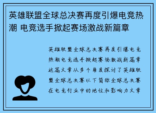 英雄联盟全球总决赛再度引爆电竞热潮 电竞选手掀起赛场激战新篇章