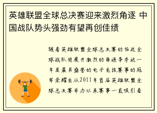 英雄联盟全球总决赛迎来激烈角逐 中国战队势头强劲有望再创佳绩