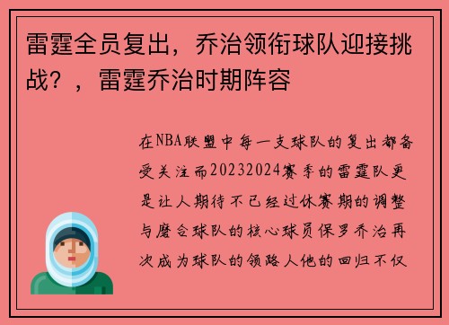雷霆全员复出，乔治领衔球队迎接挑战？，雷霆乔治时期阵容