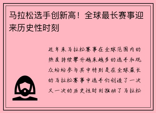 马拉松选手创新高！全球最长赛事迎来历史性时刻