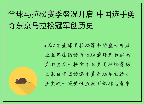 全球马拉松赛季盛况开启 中国选手勇夺东京马拉松冠军创历史